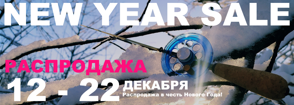 Новогодняя скидка